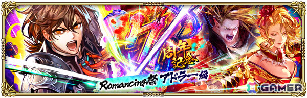 「ロマサガRS」で「7周年記念 第1弾 -覚醒-」が開催！アドラーやリラたちのSSスタイルがRomancing祭に登場の画像3