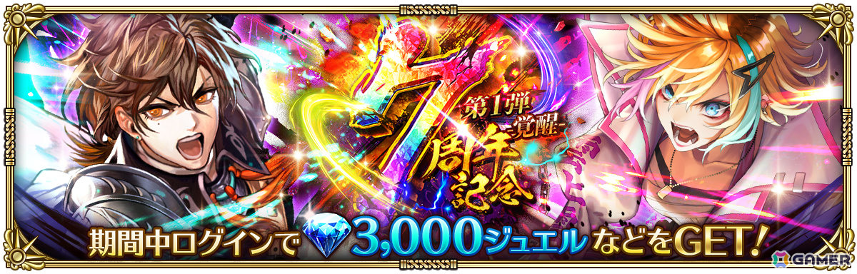 「ロマサガRS」で「7周年記念 第1弾 -覚醒-」が開催！アドラーやリラたちのSSスタイルがRomancing祭に登場の画像