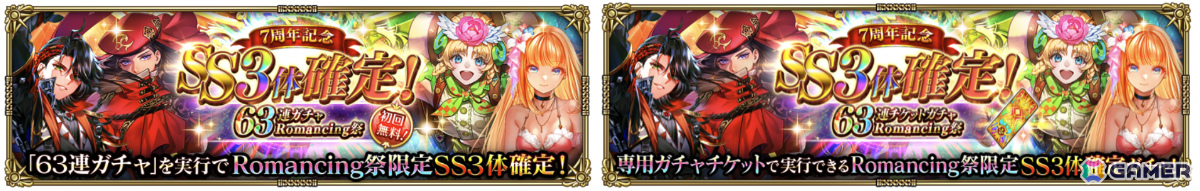 「ロマサガRS」で「7周年記念 第1弾 -覚醒-」が開催！アドラーやリラたちのSSスタイルがRomancing祭に登場の画像