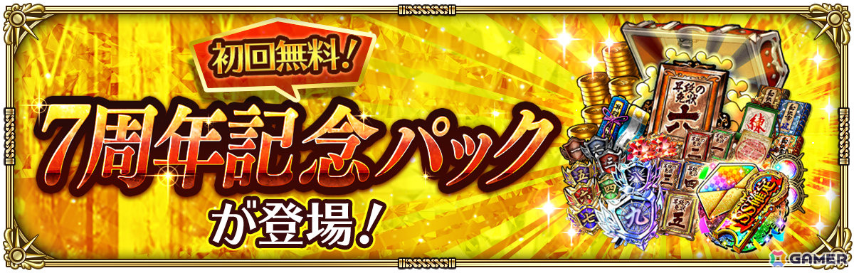 「ロマサガRS」で「7周年記念 第1弾 -覚醒-」が開催！アドラーやリラたちのSSスタイルがRomancing祭に登場の画像