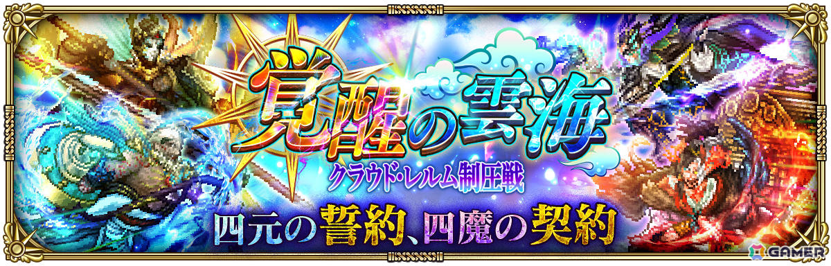 「ロマサガRS」で「7周年記念 第1弾 -覚醒-」が開催！アドラーやリラたちのSSスタイルがRomancing祭に登場の画像