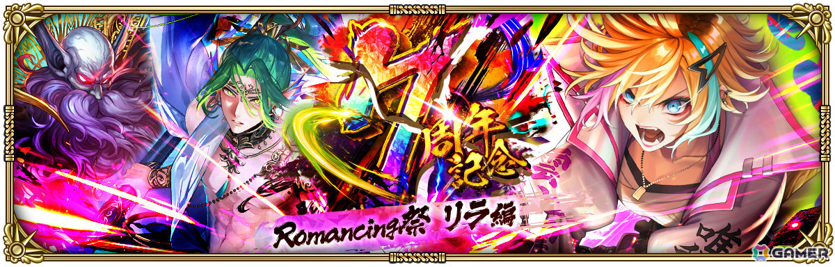 「ロマサガRS」で「7周年記念 第1弾 -覚醒-」が開催！アドラーやリラたちのSSスタイルがRomancing祭に登場の画像