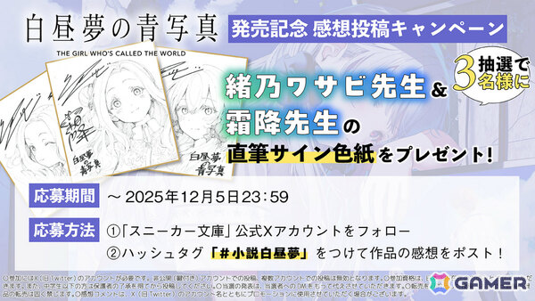 SF恋愛ADV「白昼夢の青写真」の公式ノベライズが発売！原作に引き続き緒乃ワサビ氏×霜降氏が手掛けるの画像7