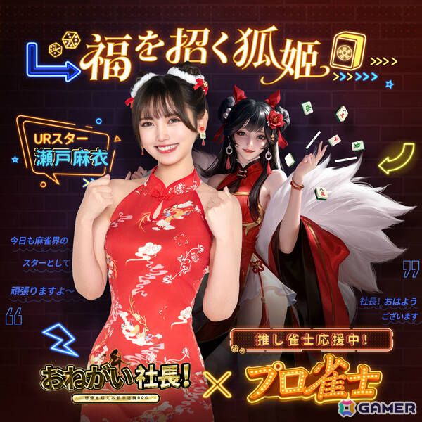 「おねがい社長！」プロ雀士の岡田紗佳さん、伊達朱里紗さん、瀬戸麻衣さんがURスターとして登場！岡田さん演じる新秘書＆復刻UR人材もの画像4