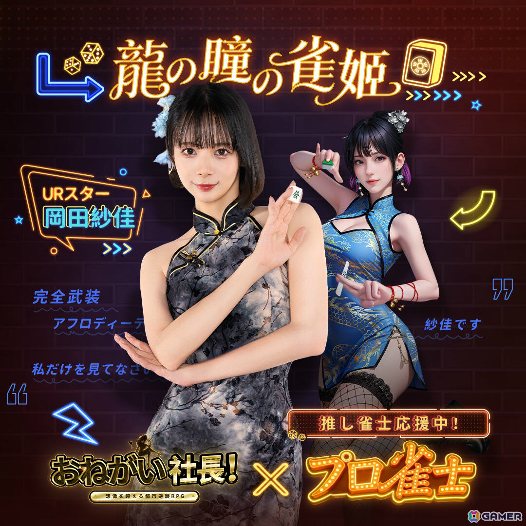 おねがい社長！」プロ雀士の岡田紗佳さん、伊達朱里紗さん、瀬戸麻衣
