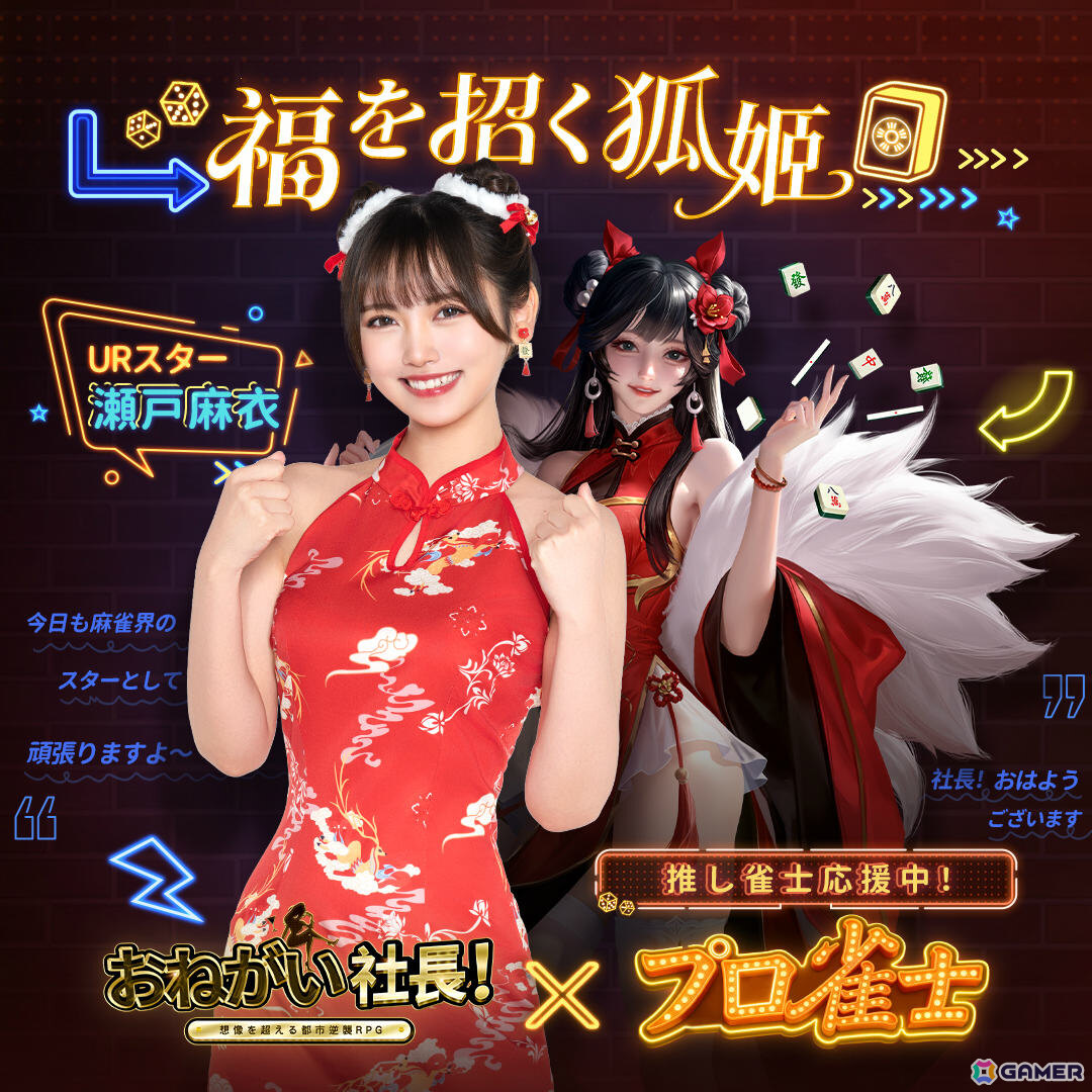 おねがい社長！」プロ雀士の岡田紗佳さん、伊達朱里紗さん、瀬戸麻衣