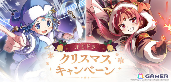 「魔法少女まどか☆マギカ Magia Exedra」クリスマス衣装のさやか＆杏子が登場！ガチャ最大90連無料、マギカストーン9,000個以上をゲットできるキャンペーンもの画像1