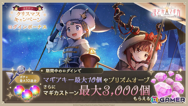 「魔法少女まどか☆マギカ Magia Exedra」クリスマス衣装のさやか＆杏子が登場！ガチャ最大90連無料、マギカストーン9,000個以上をゲットできるキャンペーンもの画像5