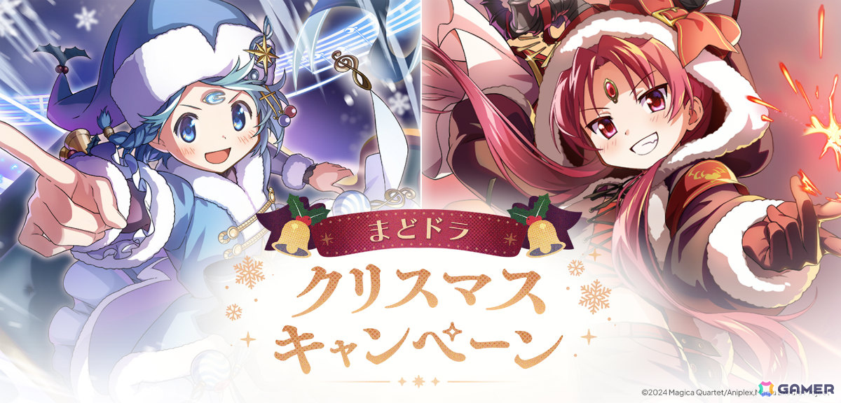 魔法少女まどか☆マギカ Magia Exedra」クリスマス衣装のさやか＆杏子
