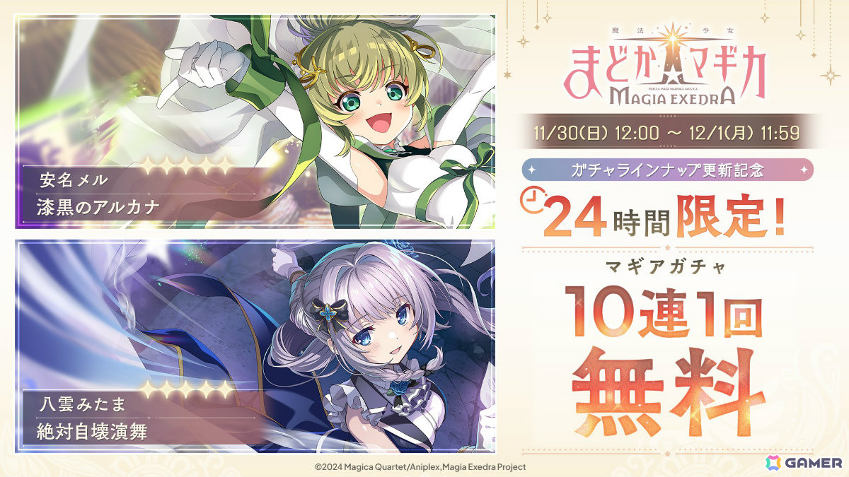 「魔法少女まどか☆マギカ Magia Exedra」クリスマス衣装のさやか＆杏子が登場！ガチャ最大90連無料、マギカストーン9,000個以上をゲットできるキャンペーンもの画像