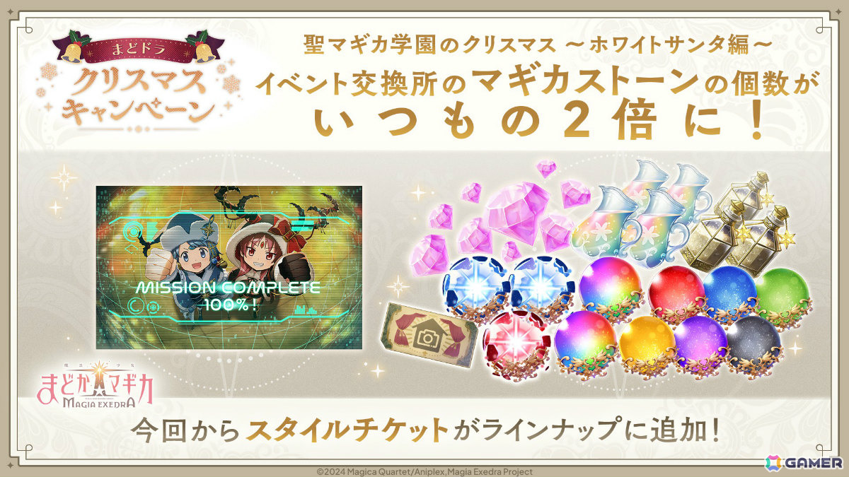 「魔法少女まどか☆マギカ Magia Exedra」クリスマス衣装のさやか＆杏子が登場！ガチャ最大90連無料、マギカストーン9,000個以上をゲットできるキャンペーンもの画像