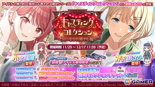 「シャニマス」果穂、あさひが“気になるお姉さん”に！ガシャ「キャスティングコレクション」が開催の画像1