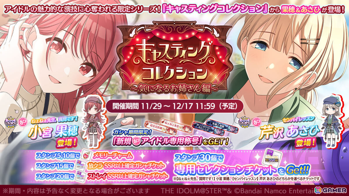 「シャニマス」果穂、あさひが“気になるお姉さん”に!ガシャ「キャスティングコレクション」が開催の画像