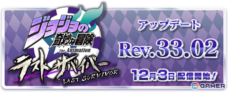 「ジョジョの奇妙な冒険 ラストサバイバー」ディオ・ブランドーが12月3日に参戦！限定アイテムなどが報酬のチャレンジイベントも開催の画像