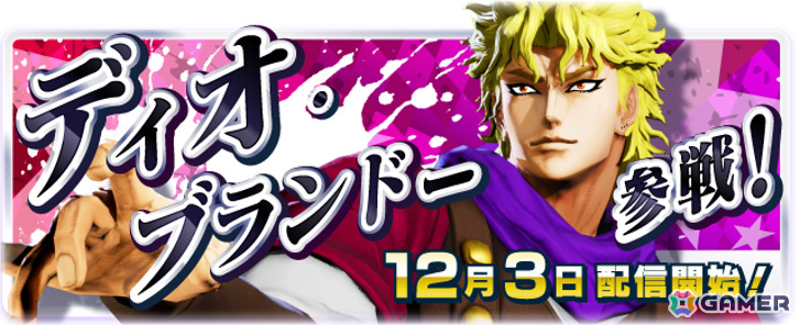 「ジョジョの奇妙な冒険 ラストサバイバー」ディオ・ブランドーが12月3日に参戦！限定アイテムなどが報酬のチャレンジイベントも開催の画像