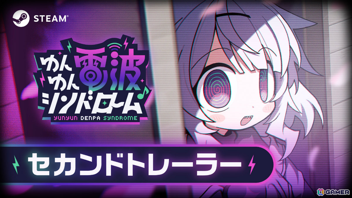 電波ソング×怪文書×リズムADV「ゆんゆん電波シンドローム」の発売時期が2026年4月に決定！体験版にはオンラインランキングなどの機能が実装の画像1