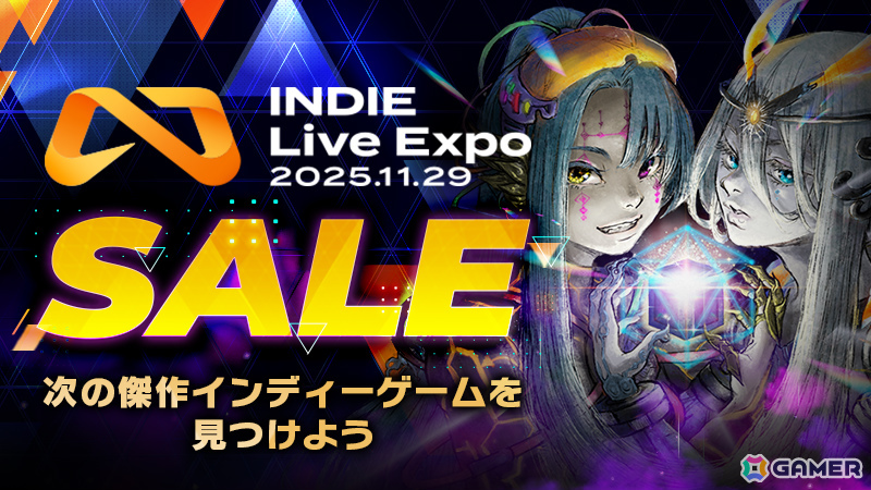 「INDIE Live Expo 2025.11.29」発表まとめ――「配信少女ノ裏垢迷宮」などの新映像から新作匂わせ映像まで一挙公開の画像