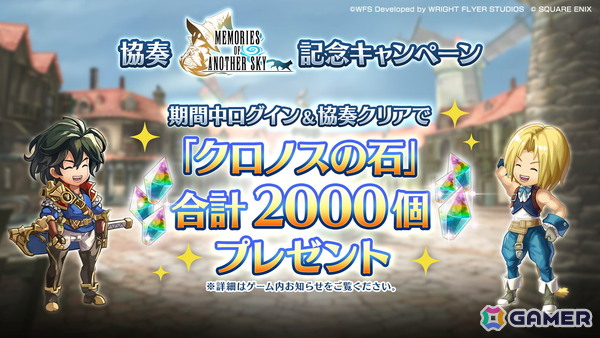 「アナザーエデン」×「FFIX」のコラボストーリー「Memories of Another Sky」が12月4日に登場！ジタン、ビビ、ガーネット、スタイナーが仲間にの画像13