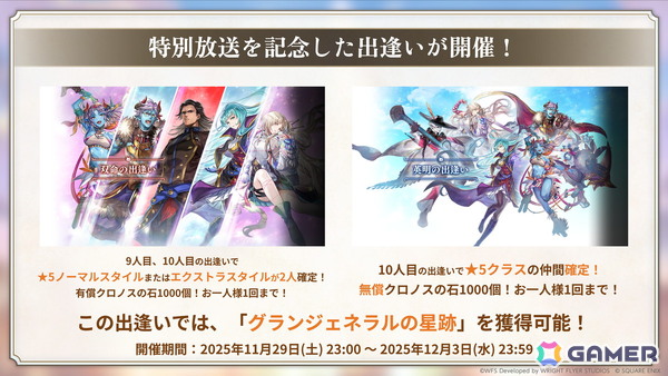 「アナザーエデン」×「FFIX」のコラボストーリー「Memories of Another Sky」が12月4日に登場！ジタン、ビビ、ガーネット、スタイナーが仲間にの画像18