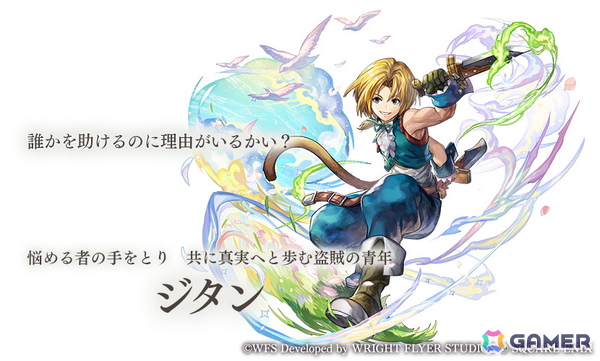 「アナザーエデン」×「FFIX」のコラボストーリー「Memories of Another Sky」が12月4日に登場！ジタン、ビビ、ガーネット、スタイナーが仲間にの画像2