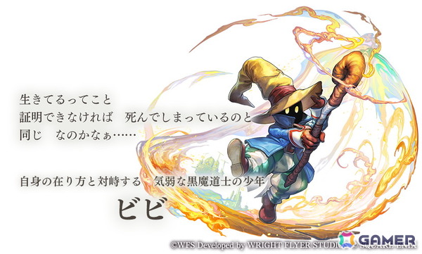 「アナザーエデン」×「FFIX」のコラボストーリー「Memories of Another Sky」が12月4日に登場！ジタン、ビビ、ガーネット、スタイナーが仲間にの画像3