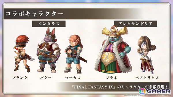 「アナザーエデン」×「FFIX」のコラボストーリー「Memories of Another Sky」が12月4日に登場！ジタン、ビビ、ガーネット、スタイナーが仲間にの画像6