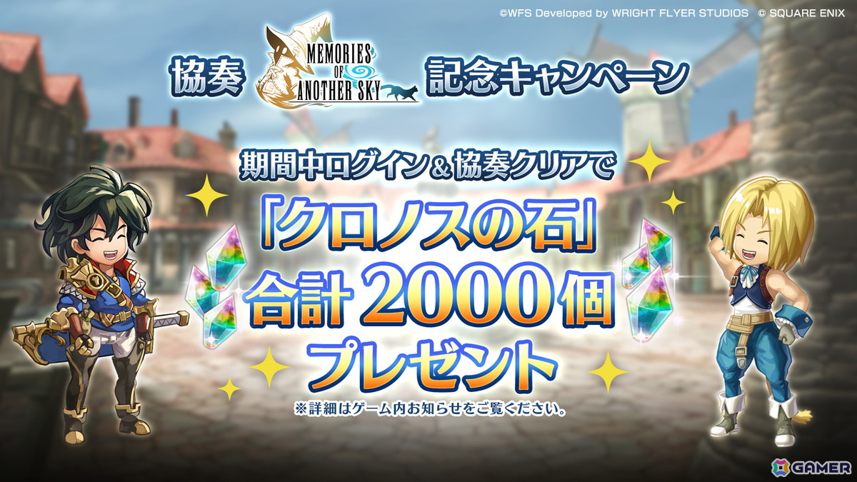 「アナザーエデン」×「FFIX」のコラボストーリー「Memories of Another Sky」が12月4日に登場！ジタン、ビビ、ガーネット、スタイナーが仲間にの画像