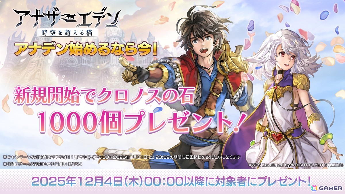 「アナザーエデン」×「FFIX」のコラボストーリー「Memories of Another Sky」が12月4日に登場！ジタン、ビビ、ガーネット、スタイナーが仲間にの画像