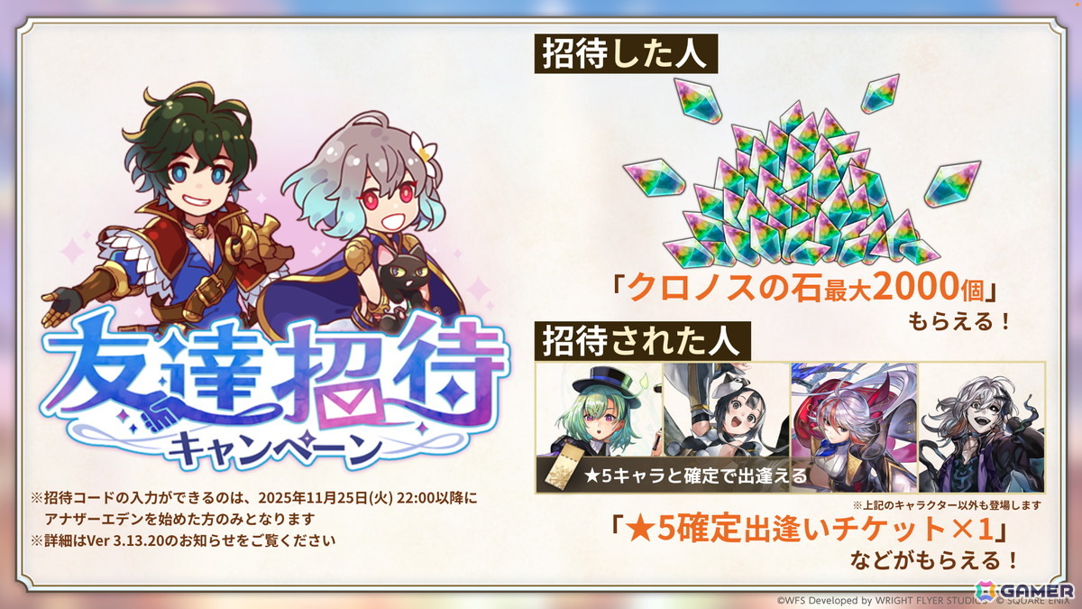 「アナザーエデン」×「FFIX」のコラボストーリー「Memories of Another Sky」が12月4日に登場！ジタン、ビビ、ガーネット、スタイナーが仲間にの画像