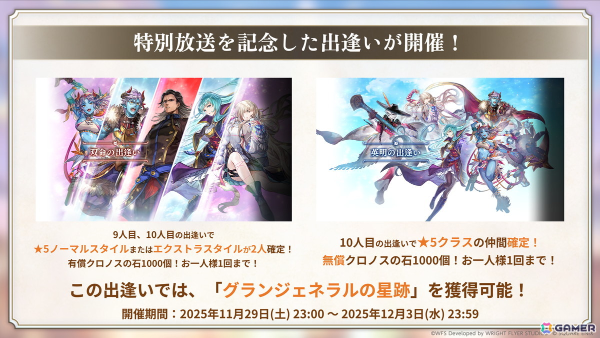 「アナザーエデン」×「FFIX」のコラボストーリー「Memories of Another Sky」が12月4日に登場！ジタン、ビビ、ガーネット、スタイナーが仲間にの画像