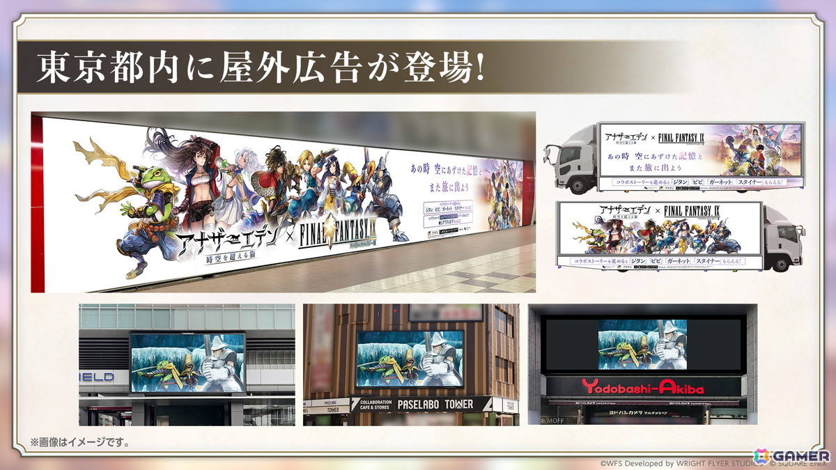 「アナザーエデン」×「FFIX」のコラボストーリー「Memories of Another Sky」が12月4日に登場！ジタン、ビビ、ガーネット、スタイナーが仲間にの画像