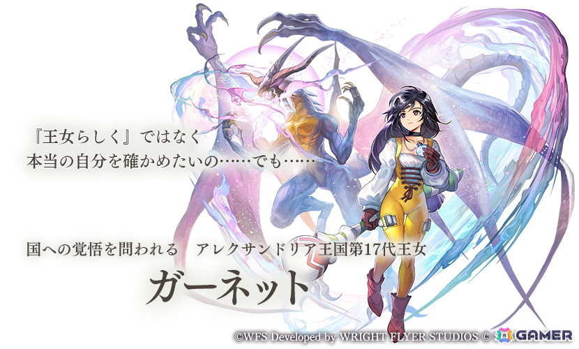 「アナザーエデン」×「FFIX」のコラボストーリー「Memories of Another Sky」が12月4日に登場！ジタン、ビビ、ガーネット、スタイナーが仲間にの画像