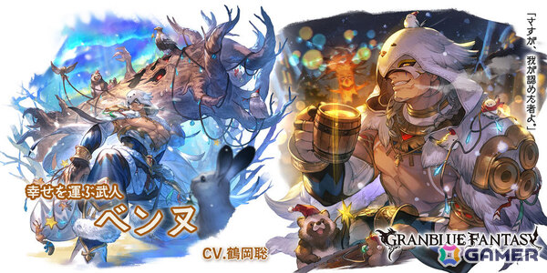 「グラブル」レジェンドフェスが開催！クリスマスバージョンのラインハルザ（CV：松田健一郎）、ベンヌ（CV：鶴岡聡）が登場の画像3