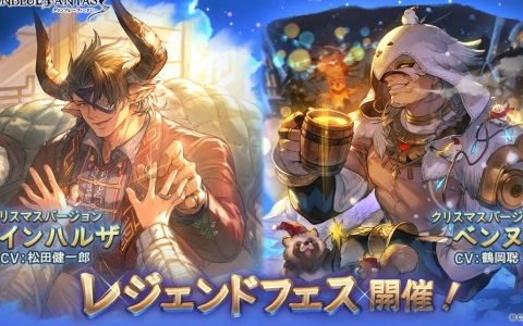 「グラブル」レジェンドフェスが開催!クリスマスバージョンのラインハルザ(CV:松田健一郎)、ベンヌ(CV:鶴岡聡)が登場の画像