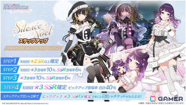 「シャニソン」摩美々、ルカがピックアップガシャ「Silence Noël」に登場！コメティックの楽曲「アイノウ」も追加の画像1