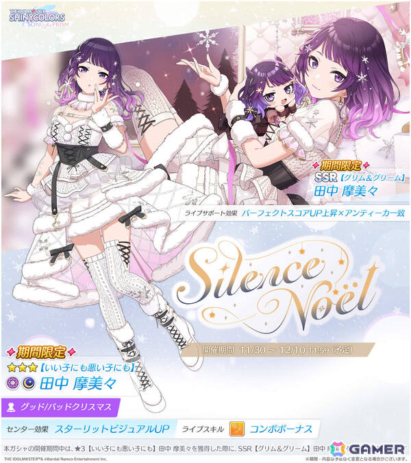 シャニソン」摩美々、ルカがピックアップガシャ「Silence Noël」に登場