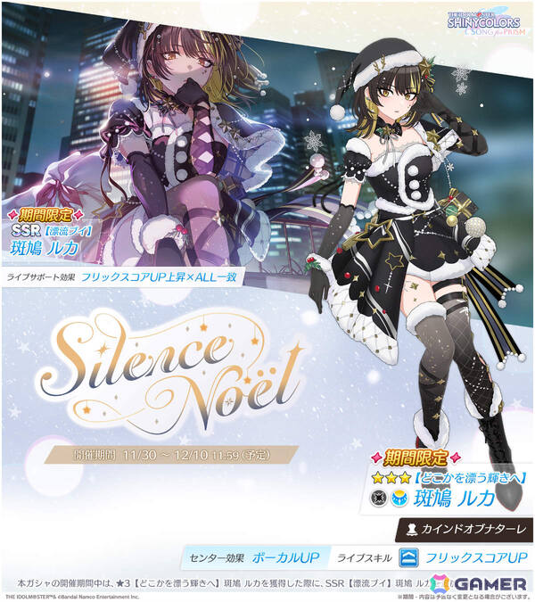 「シャニソン」摩美々、ルカがピックアップガシャ「Silence Noël」に登場！コメティックの楽曲「アイノウ」も追加の画像