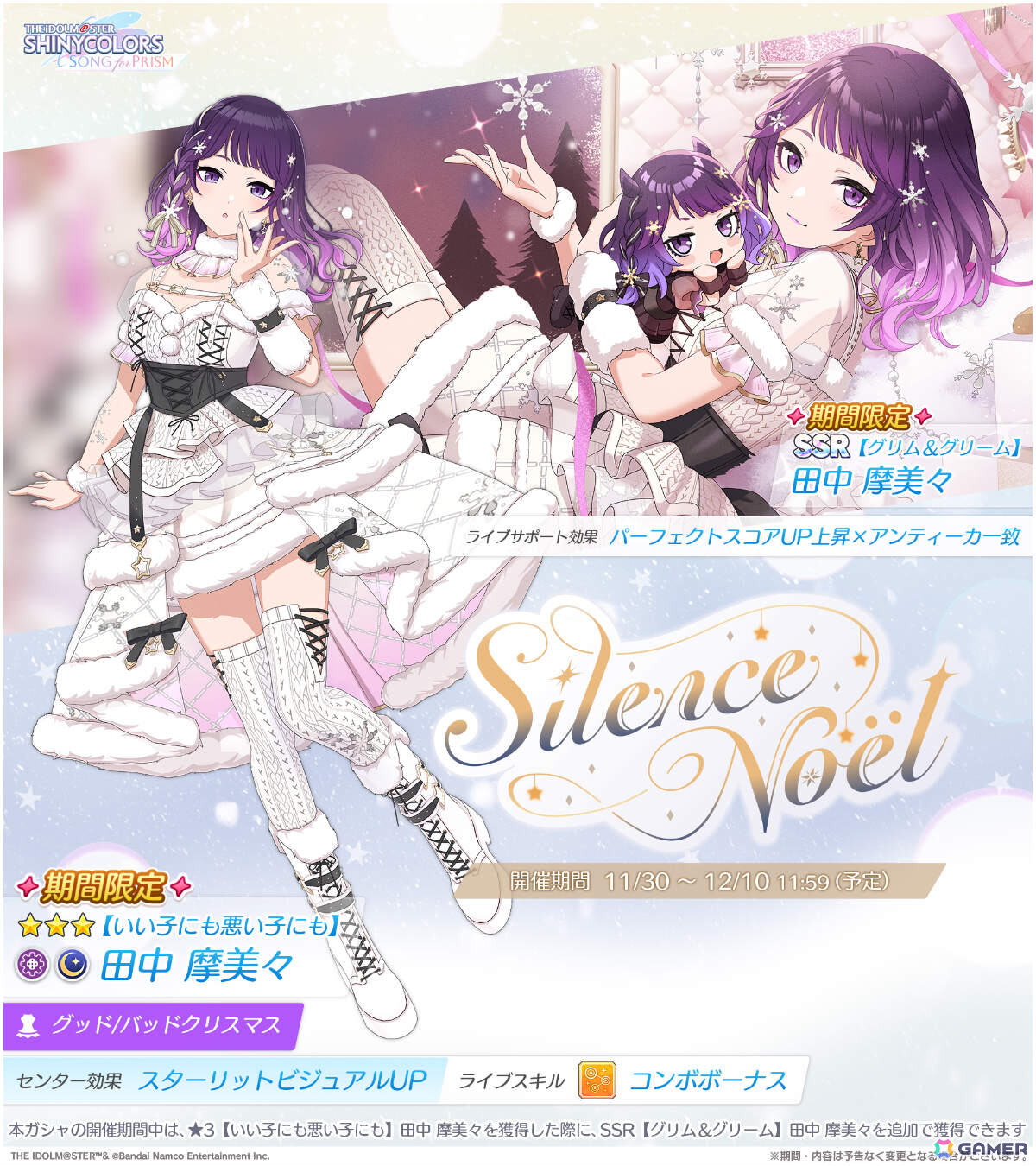「シャニソン」摩美々、ルカがピックアップガシャ「Silence Noël」に登場！コメティックの楽曲「アイノウ」も追加の画像2