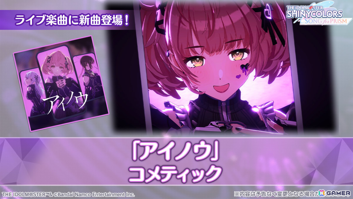 「シャニソン」摩美々、ルカがピックアップガシャ「Silence Noël」に登場！コメティックの楽曲「アイノウ」も追加の画像