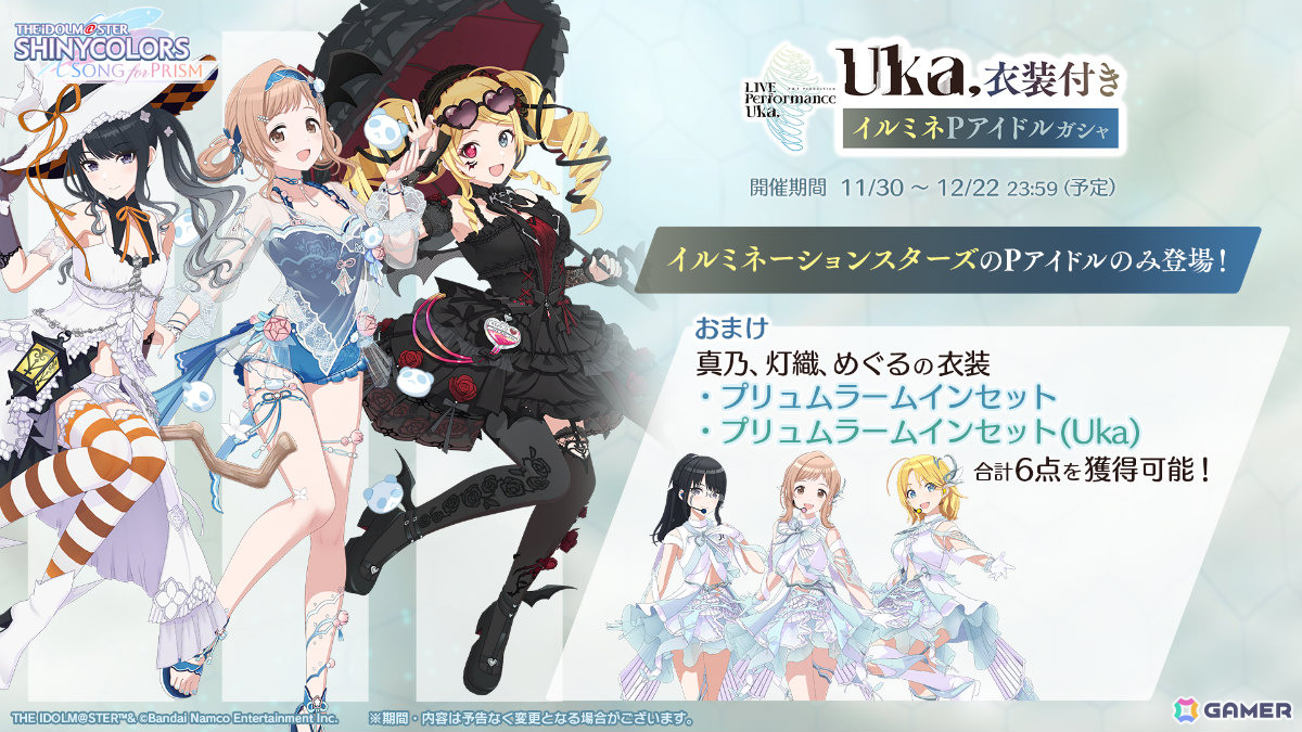 「シャニソン」摩美々、ルカがピックアップガシャ「Silence Noël」に登場！コメティックの楽曲「アイノウ」も追加の画像