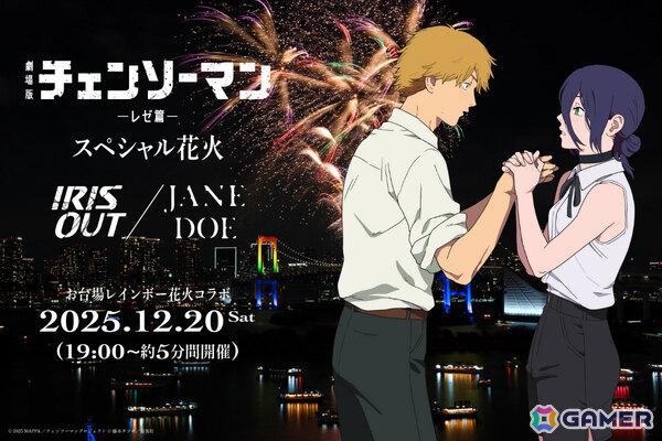 「劇場版『チェンソーマン レゼ篇』 スペシャル花火 ― IRIS OUT / JANE DOE ―」が12月20日にお台場で開催！の画像1