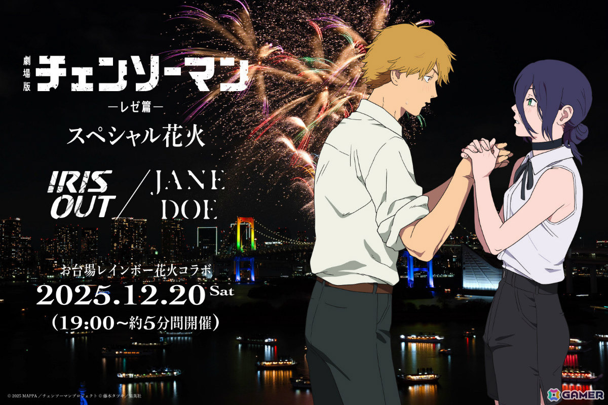 「劇場版『チェンソーマン レゼ篇』 スペシャル花火 ― IRIS OUT / JANE DOE ―」が12月20日にお台場で開催！の画像