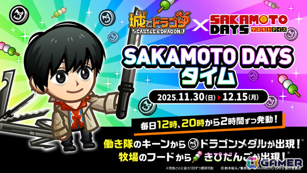 「城とドラゴン」×TVアニメ「SAKAMOTO DAYS」の初コラボが開催！坂本＆シンが限定キャラとして参戦の画像10
