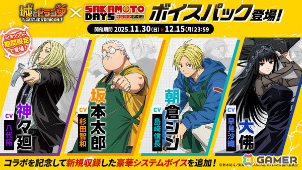 「城とドラゴン」×TVアニメ「SAKAMOTO DAYS」の初コラボが開催！坂本＆シンが限定キャラとして参戦の画像12