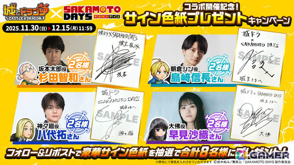 「城とドラゴン」×TVアニメ「SAKAMOTO DAYS」の初コラボが開催！坂本＆シンが限定キャラとして参戦の画像13