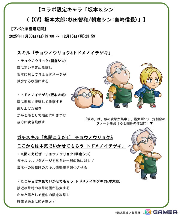「城とドラゴン」×TVアニメ「SAKAMOTO DAYS」の初コラボが開催！坂本＆シンが限定キャラとして参戦の画像2