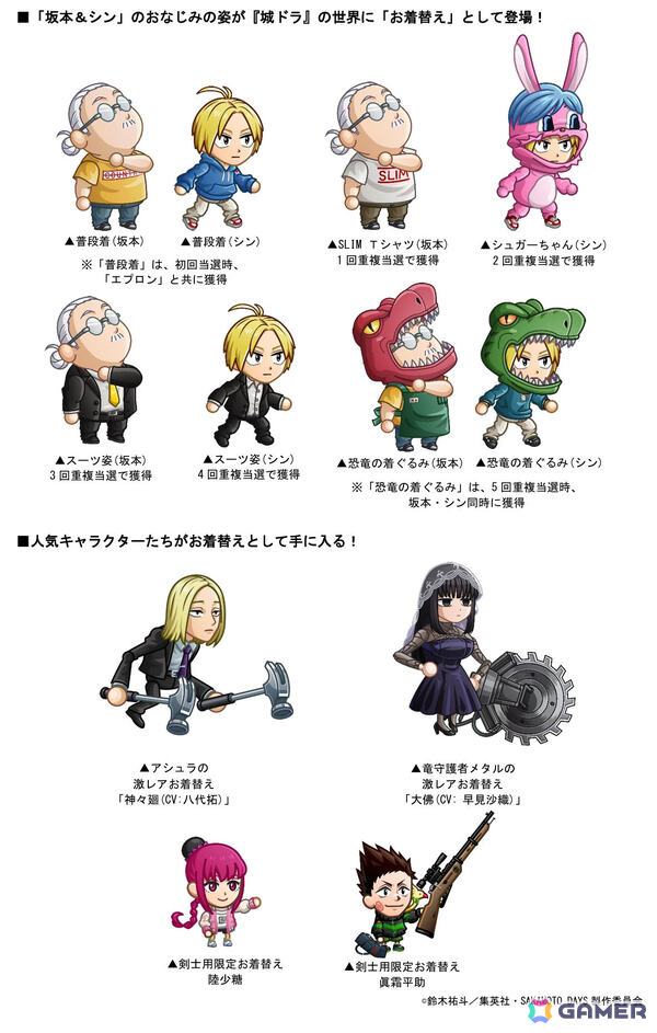 「城とドラゴン」×TVアニメ「SAKAMOTO DAYS」の初コラボが開催！坂本＆シンが限定キャラとして参戦の画像3