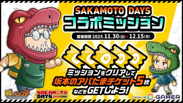 「城とドラゴン」×TVアニメ「SAKAMOTO DAYS」の初コラボが開催！坂本＆シンが限定キャラとして参戦の画像9