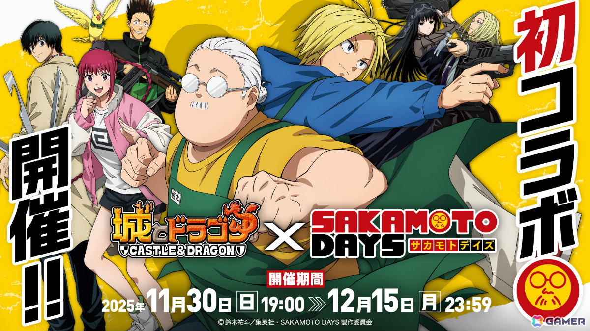 「城とドラゴン」×TVアニメ「SAKAMOTO DAYS」の初コラボが開催！坂本＆シンが限定キャラとして参戦の画像1