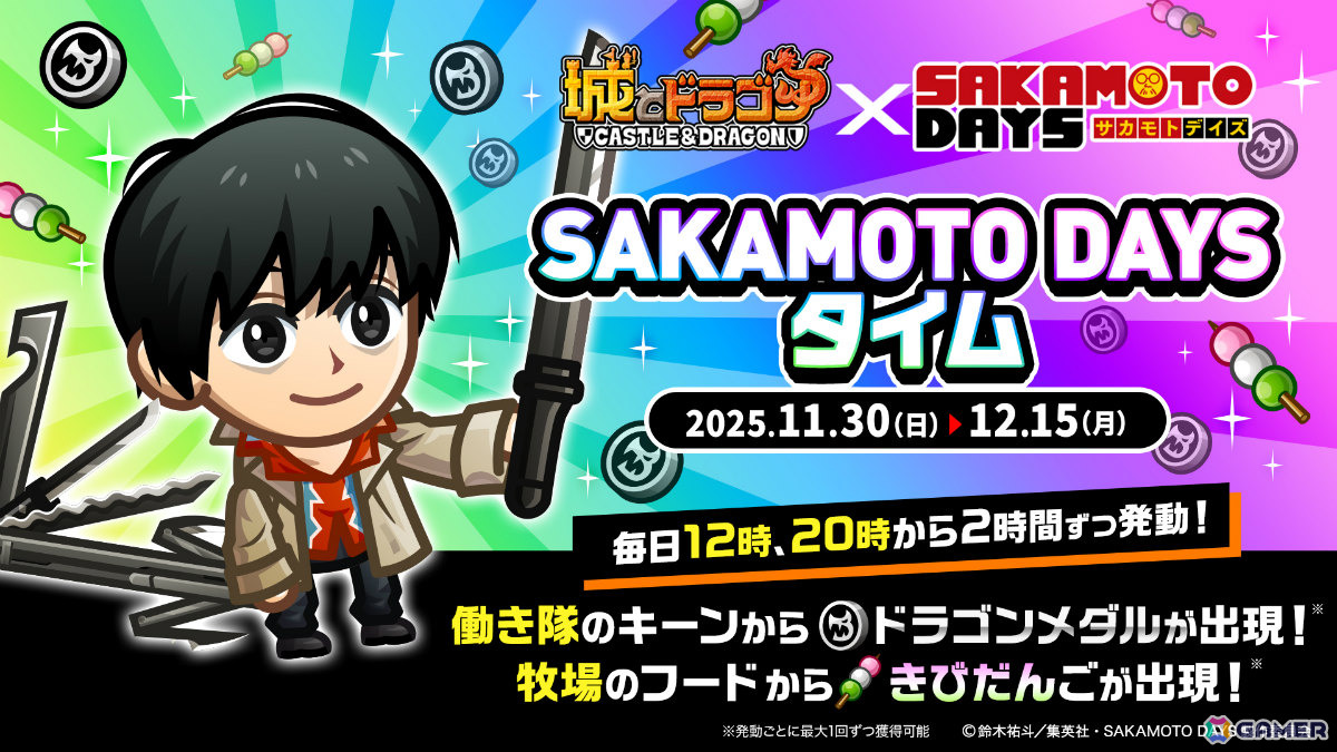 「城とドラゴン」×TVアニメ「SAKAMOTO DAYS」の初コラボが開催！坂本＆シンが限定キャラとして参戦の画像10